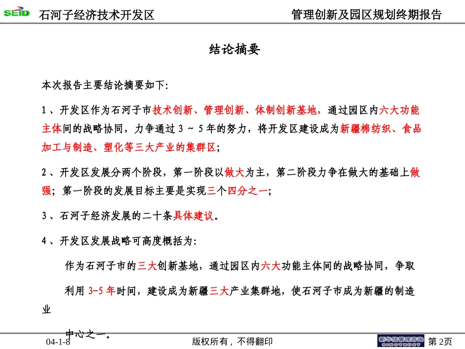 终期汇报3－开发区发展战略.ppt_第2页
