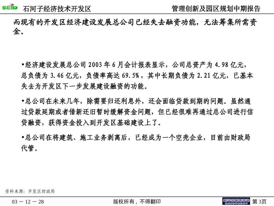 终期汇报9－投融资平台构建方案.ppt_第3页
