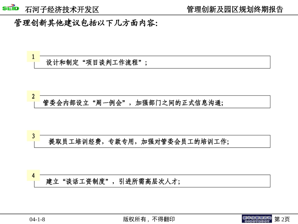 终期汇报10－管理创新其他建议.ppt_第2页