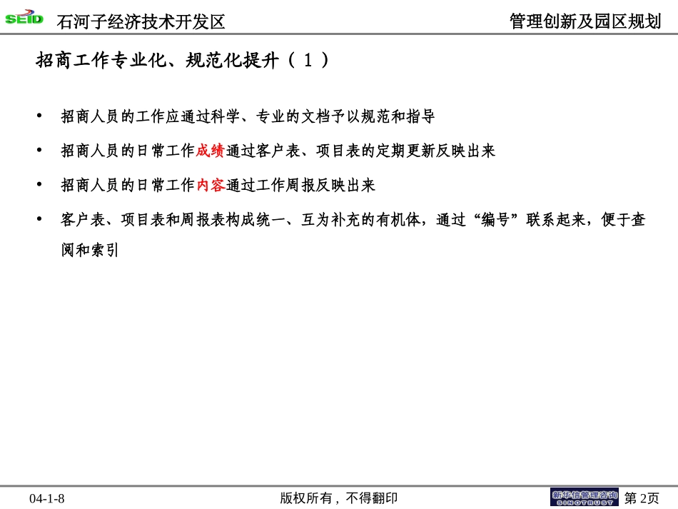 终期汇报11－招商中心专业化提升.ppt_第2页