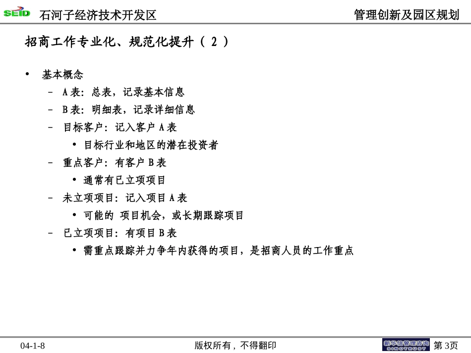 终期汇报11－招商中心专业化提升.ppt_第3页