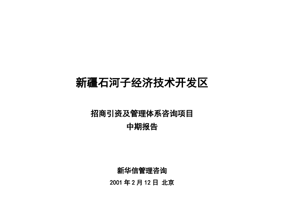 中期报告.ppt_第1页