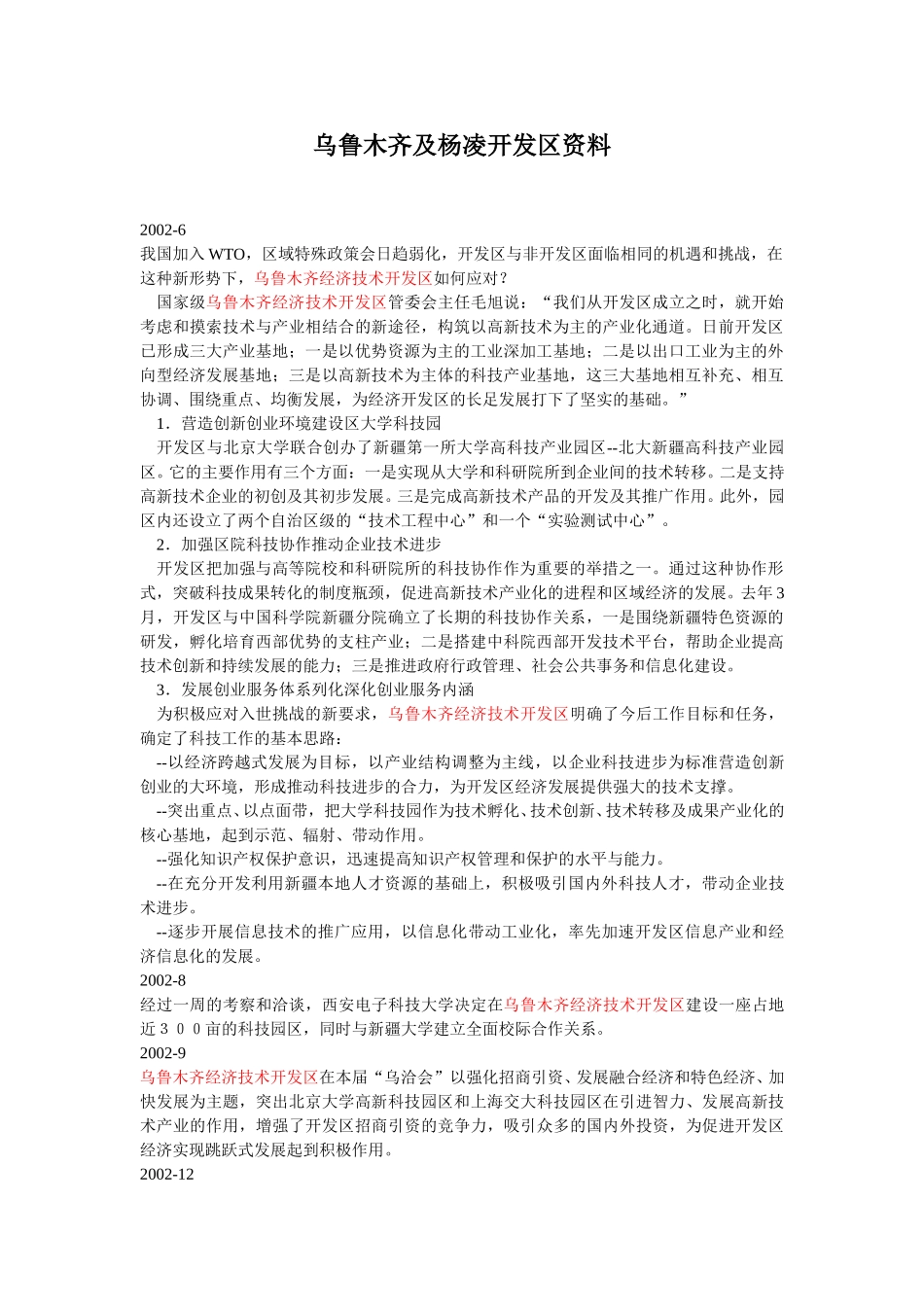 其他开发区资料.doc_第1页