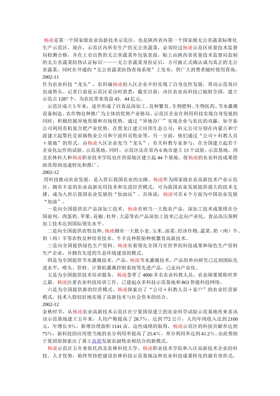 其他开发区资料.doc_第2页