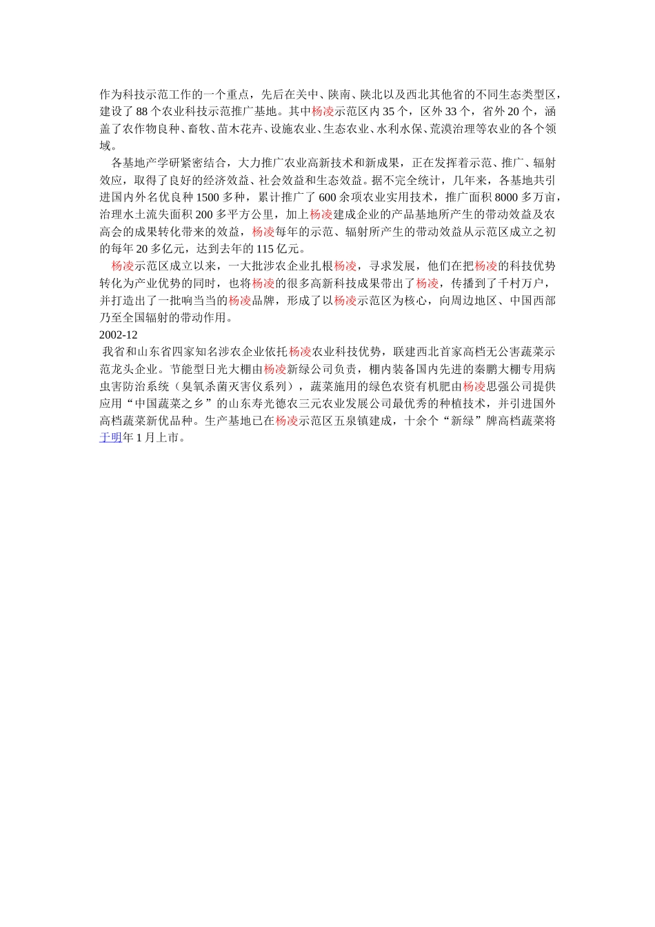 其他开发区资料.doc_第3页