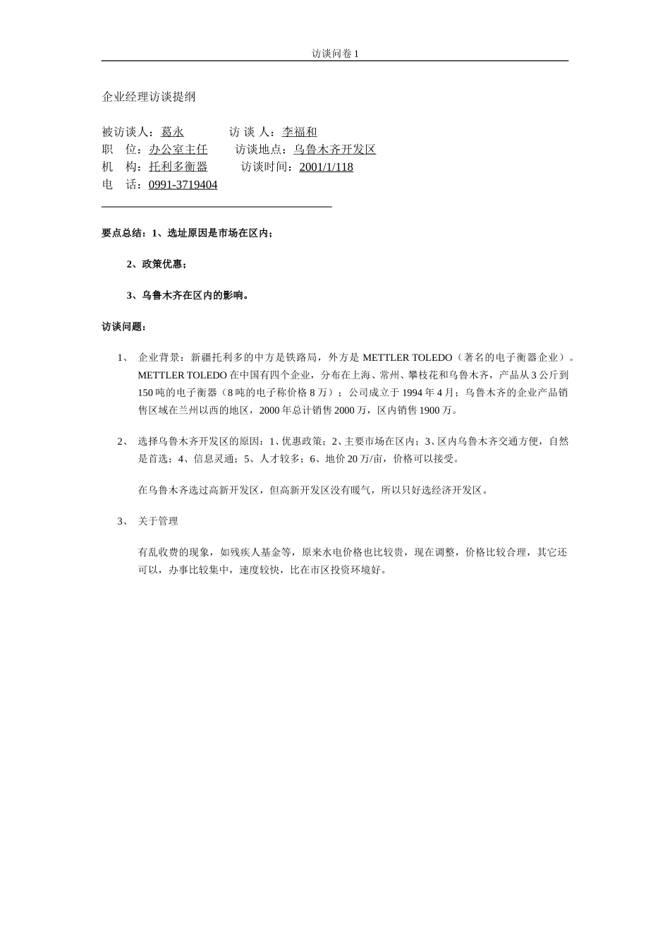 notes-mettler toledo.doc_第1页