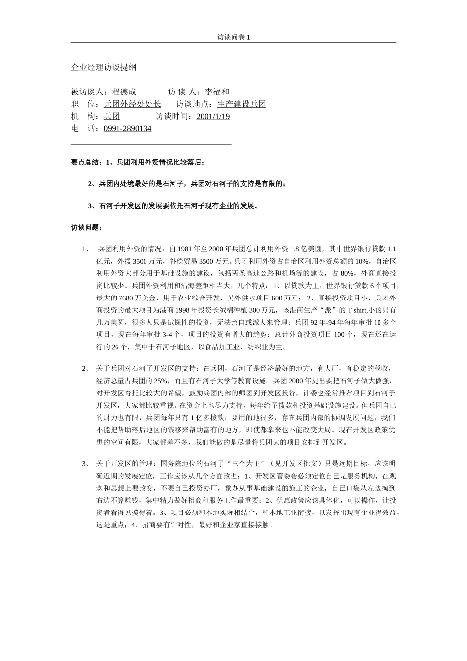 notes-兵团外经处.doc_第1页