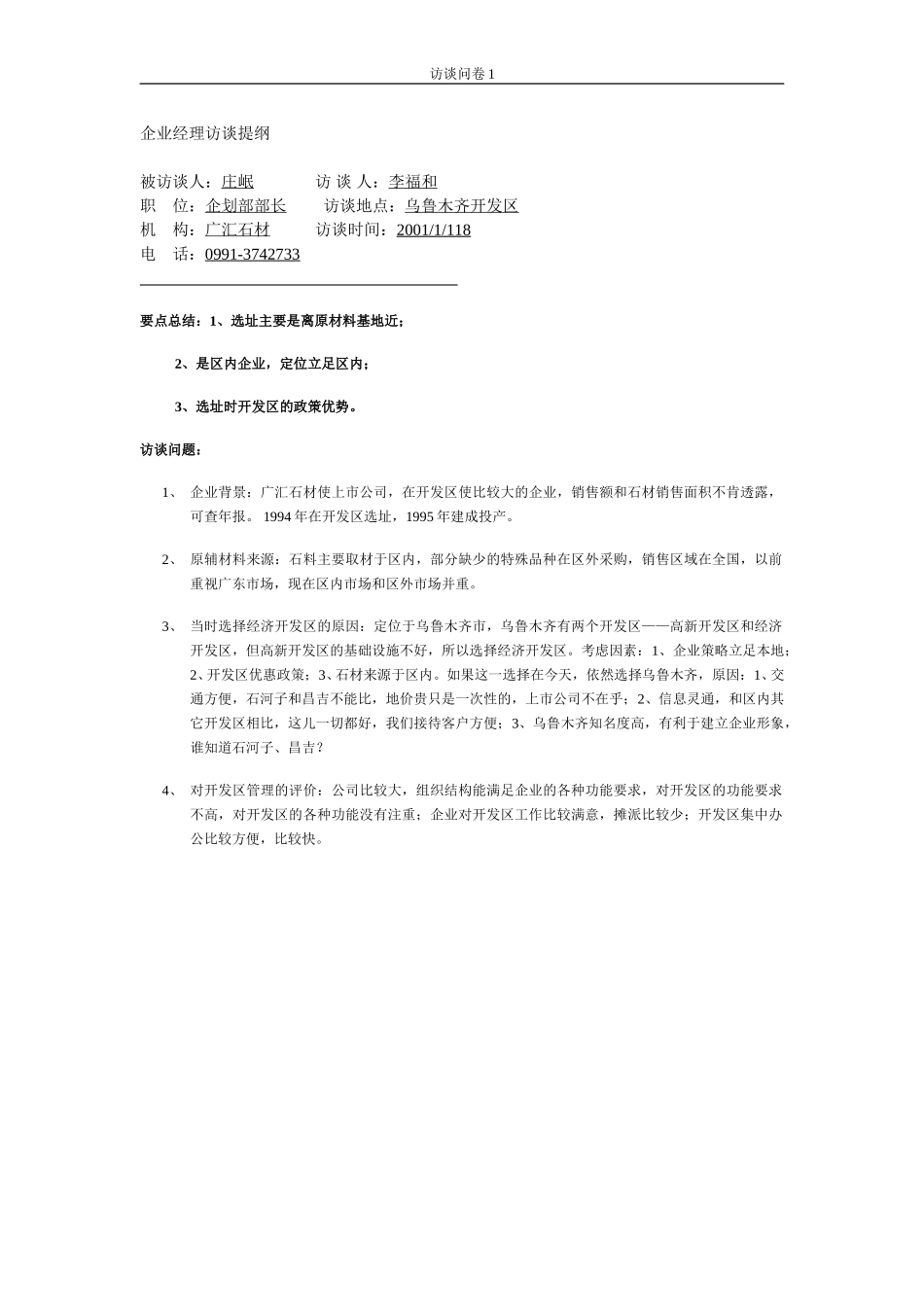 notes-广汇石材.doc_第1页