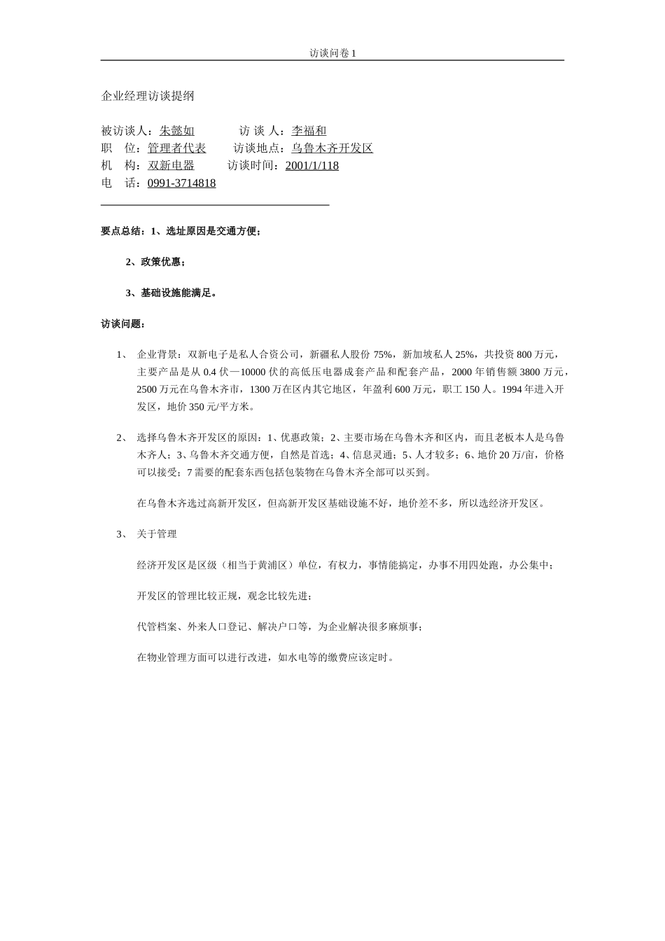 notes-双新电器.doc_第1页
