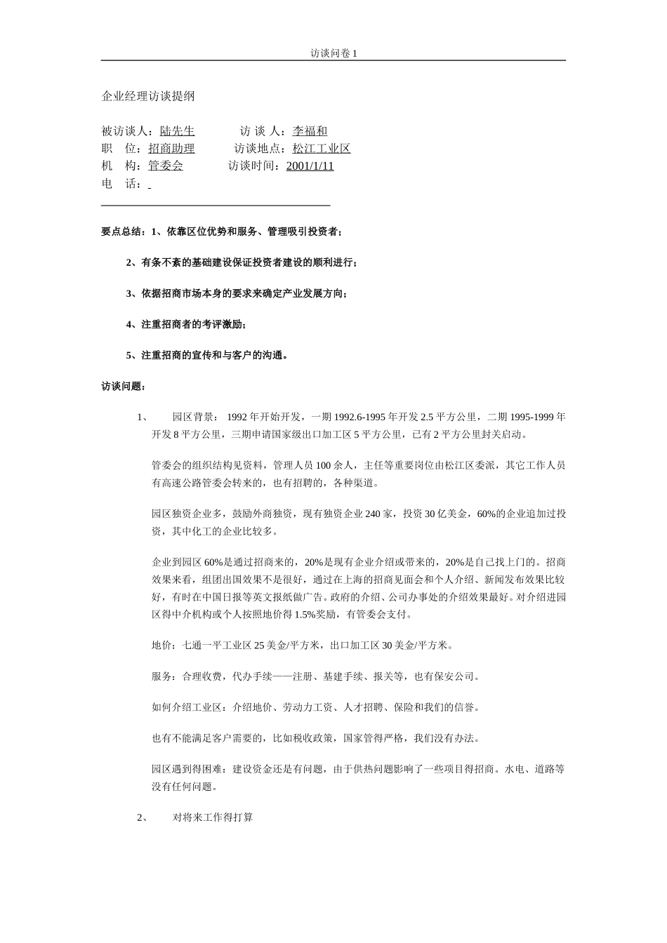 notes-松江工业区.doc_第1页