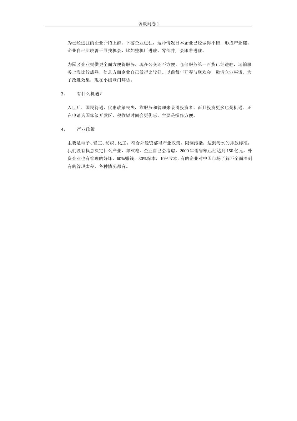 notes-松江工业区.doc_第2页