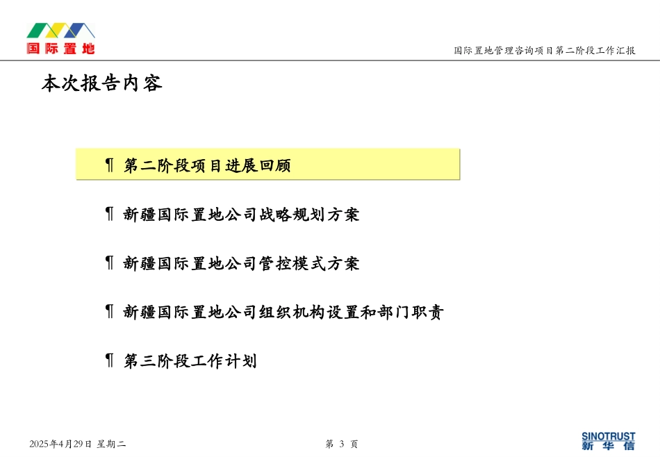 第二阶段汇报.ppt_第3页