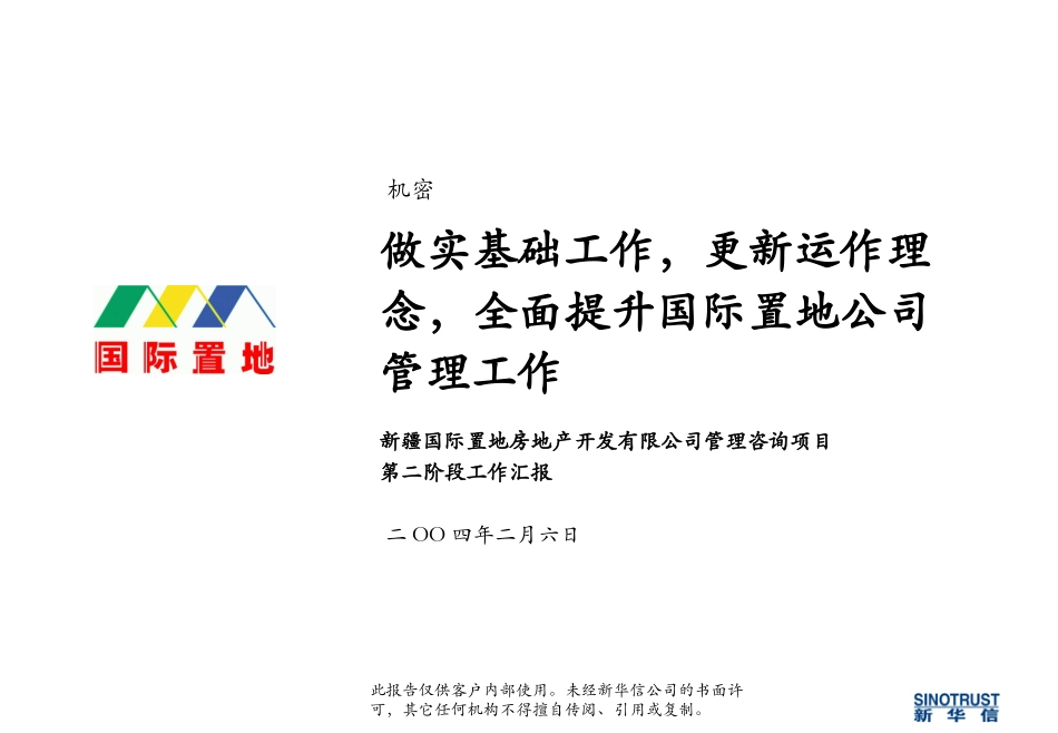 第二阶段汇报final.ppt_第1页