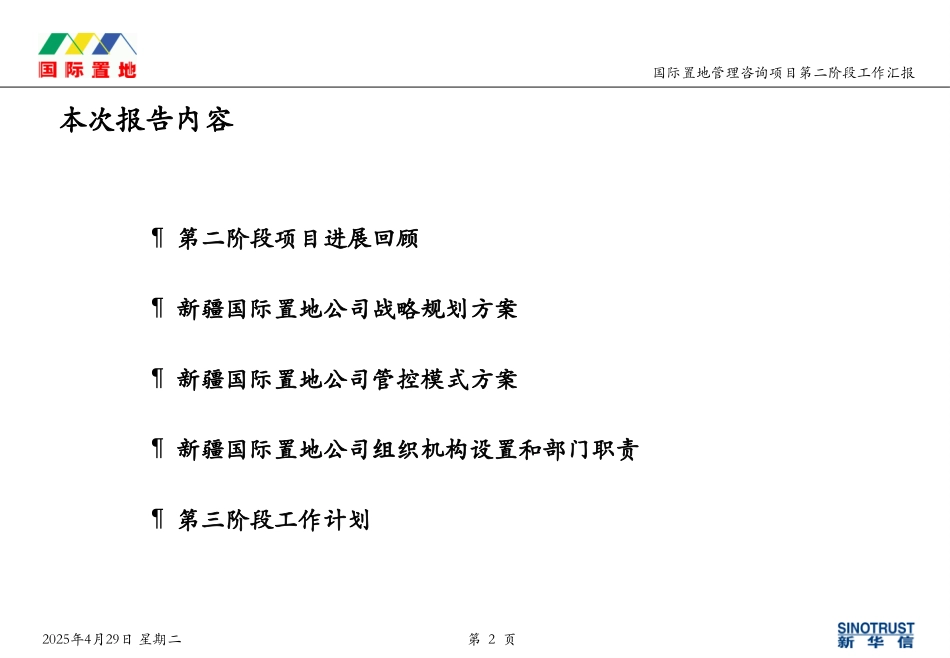 第二阶段汇报final.ppt_第2页