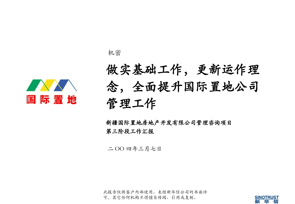 第三阶段汇报-final.ppt_第1页
