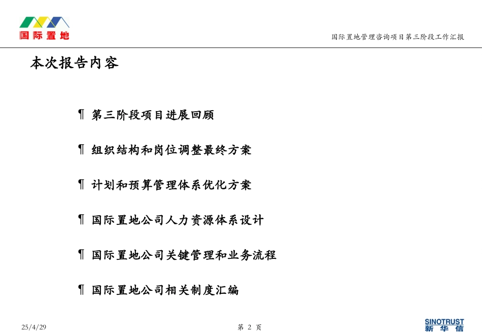 第三阶段汇报-final.ppt_第2页
