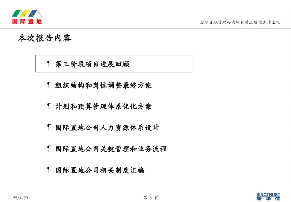 第三阶段汇报-final.ppt_第3页