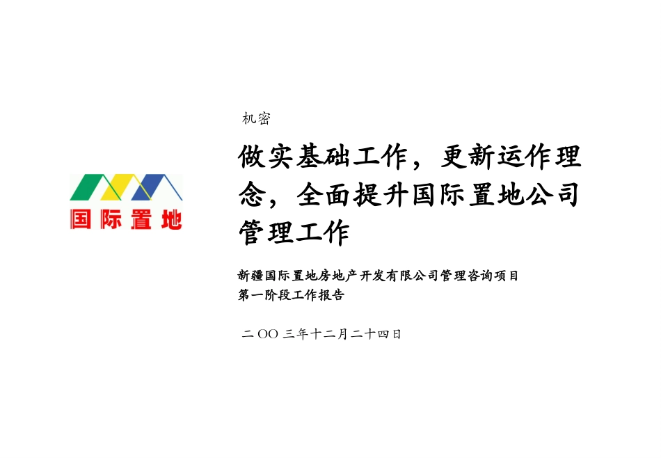 第一阶段汇报.ppt_第1页