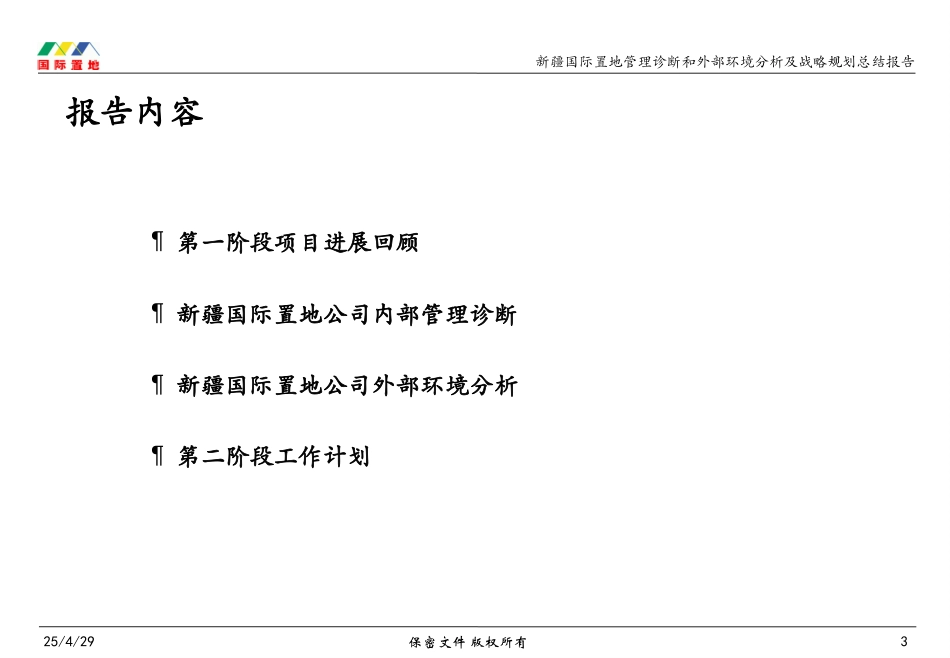 第一阶段汇报.ppt_第3页