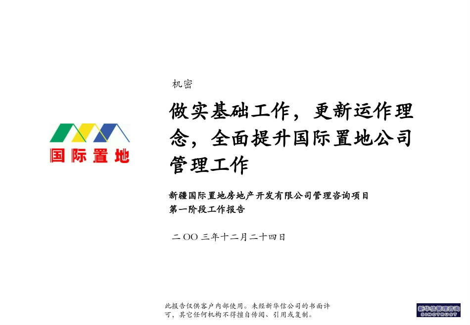 第一阶段汇报final.ppt_第1页