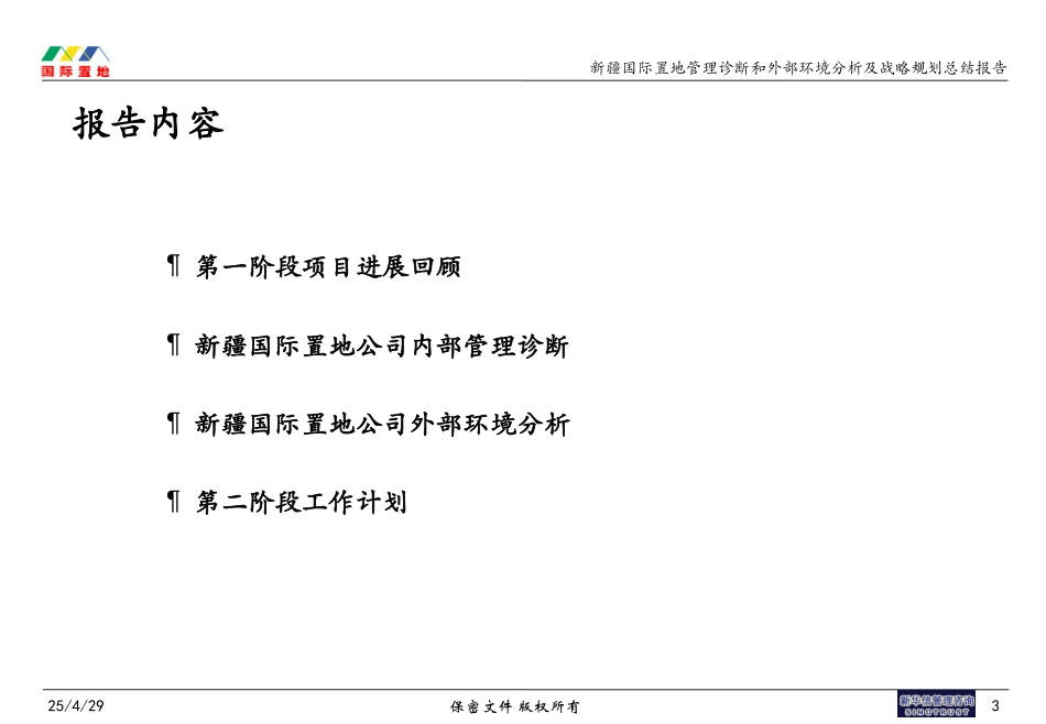 第一阶段汇报final.ppt_第3页