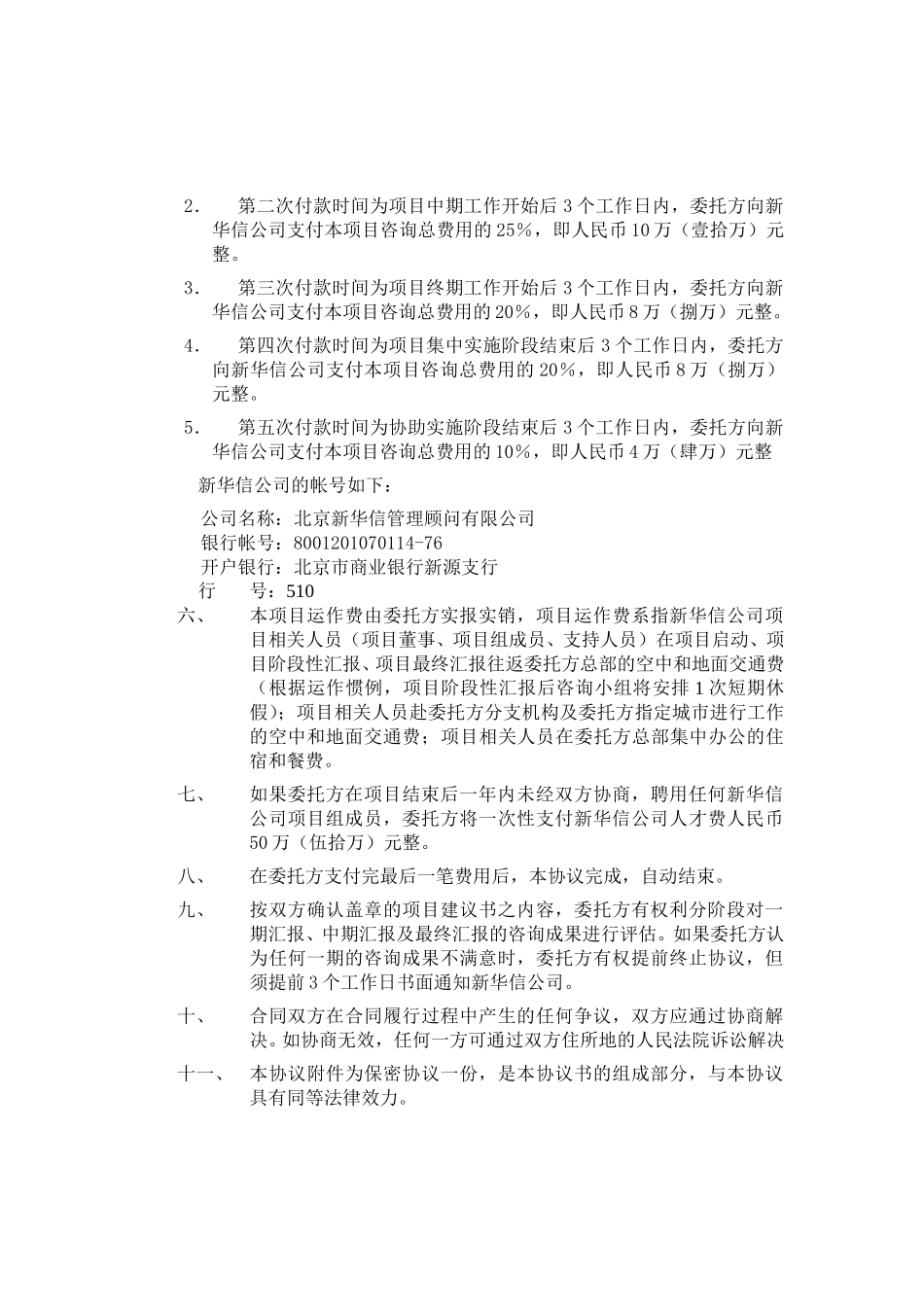 国际置地服务协议（修改版）.doc_第2页