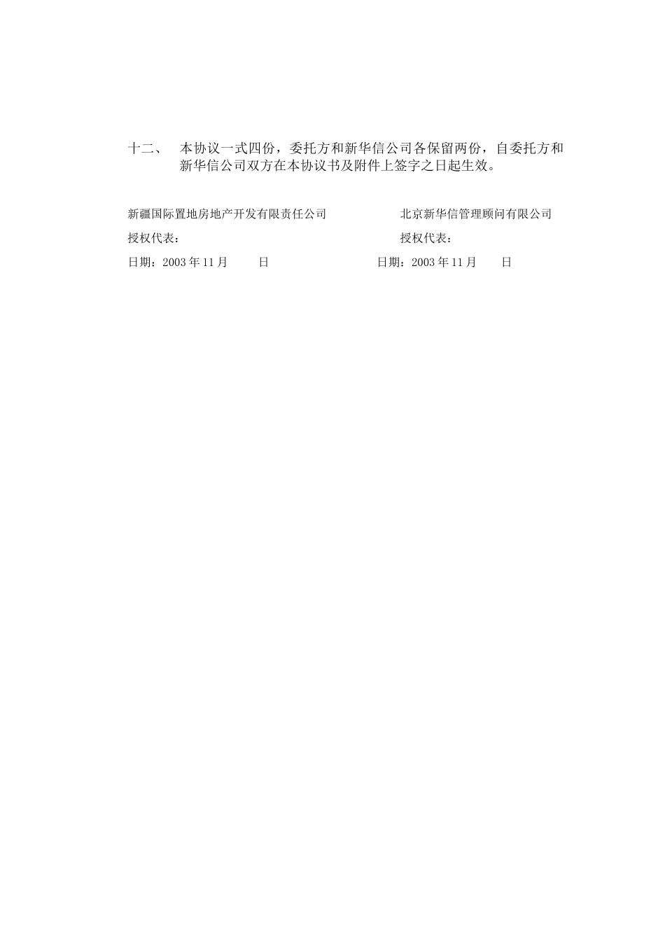 国际置地服务协议（修改版）.doc_第3页