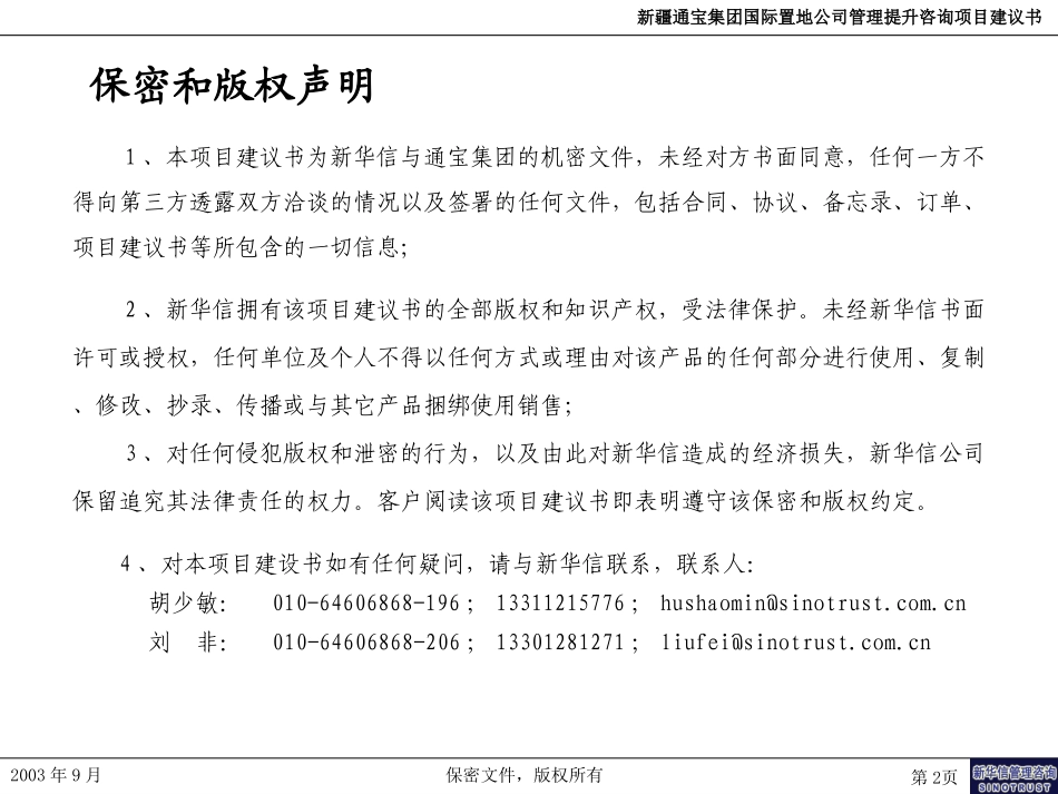 国际置管理提升项目建议书031117.ppt_第2页