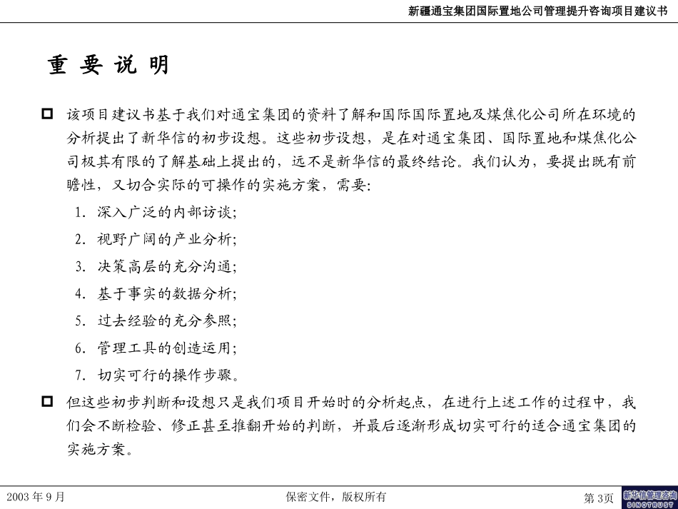 国际置管理提升项目建议书031117.ppt_第3页