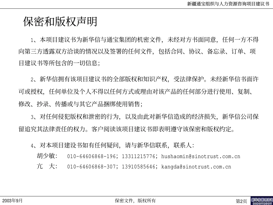 通宝组织与人力资源咨询-新华信.pdf_第2页