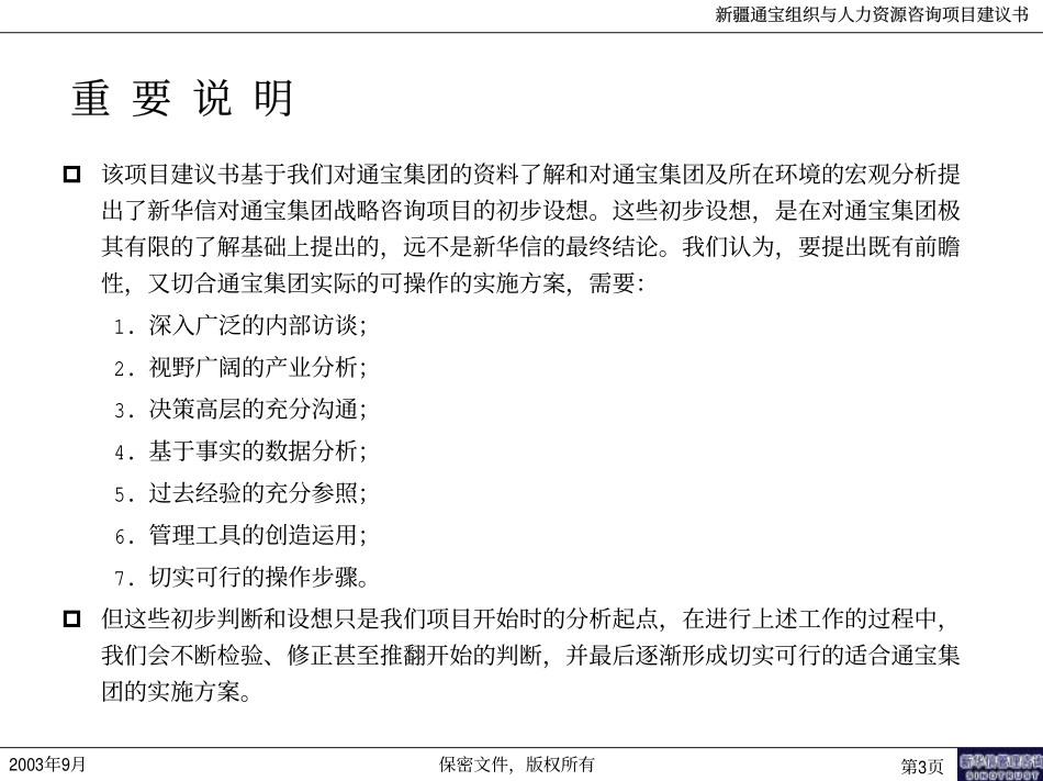 通宝组织与人力资源咨询-新华信.pdf_第3页