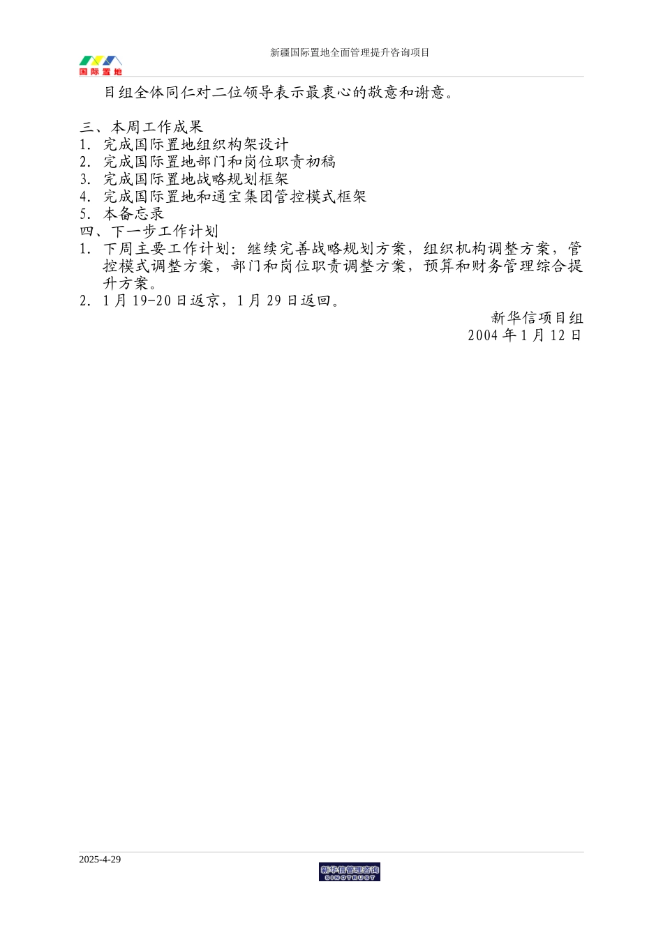 项目进展备忘录4.doc_第2页
