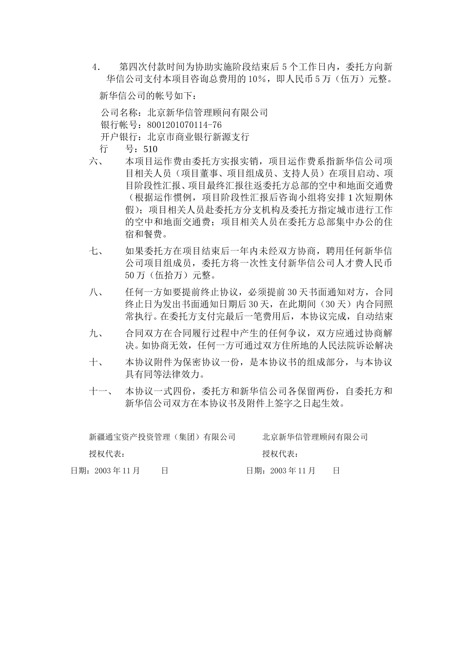 新华信公司协议书（国际置地）.doc_第2页