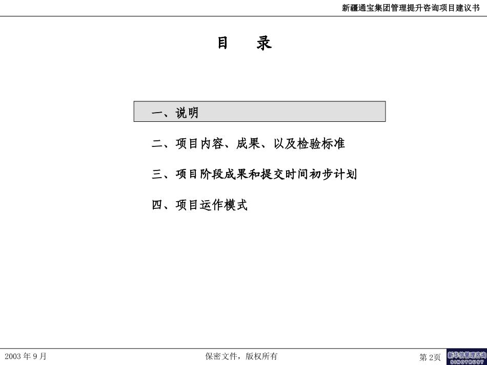 新华信项目建议书（第四版）.ppt_第2页