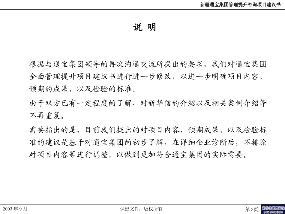 新华信项目建议书（第四版）.ppt_第3页