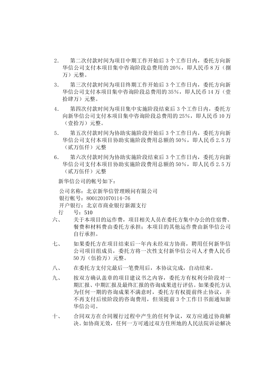 新疆国际置地公司咨询服务协议书.doc.doc_第2页