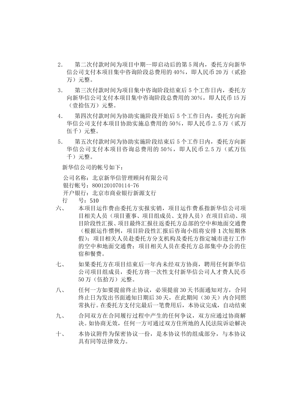 新疆通宝集团服务协议书031119.doc_第2页