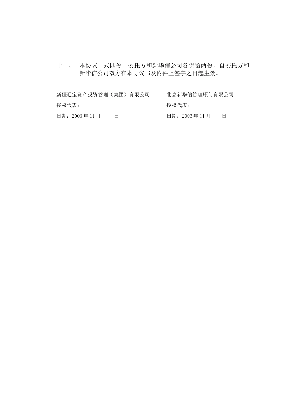 新疆通宝集团服务协议书031119.doc_第3页