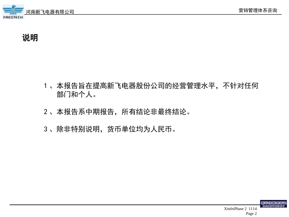营销组织结构和营销网络二期建议.ppt_第2页