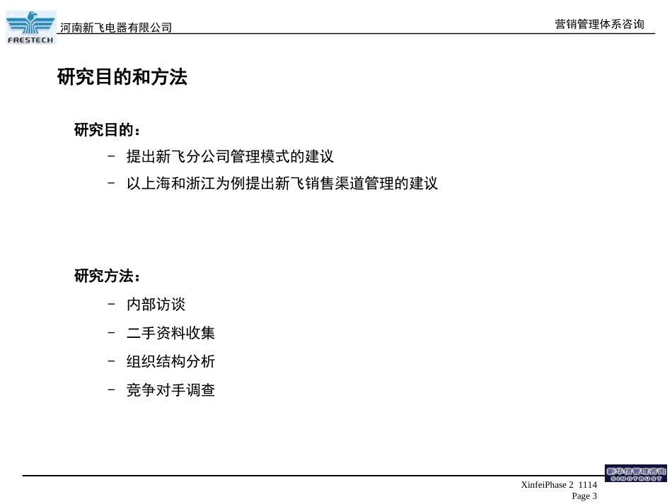 营销组织结构和营销网络二期建议.ppt_第3页
