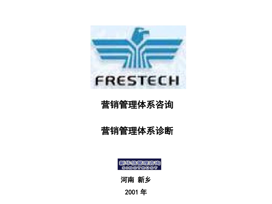 frestech_诊断分析.ppt_第1页