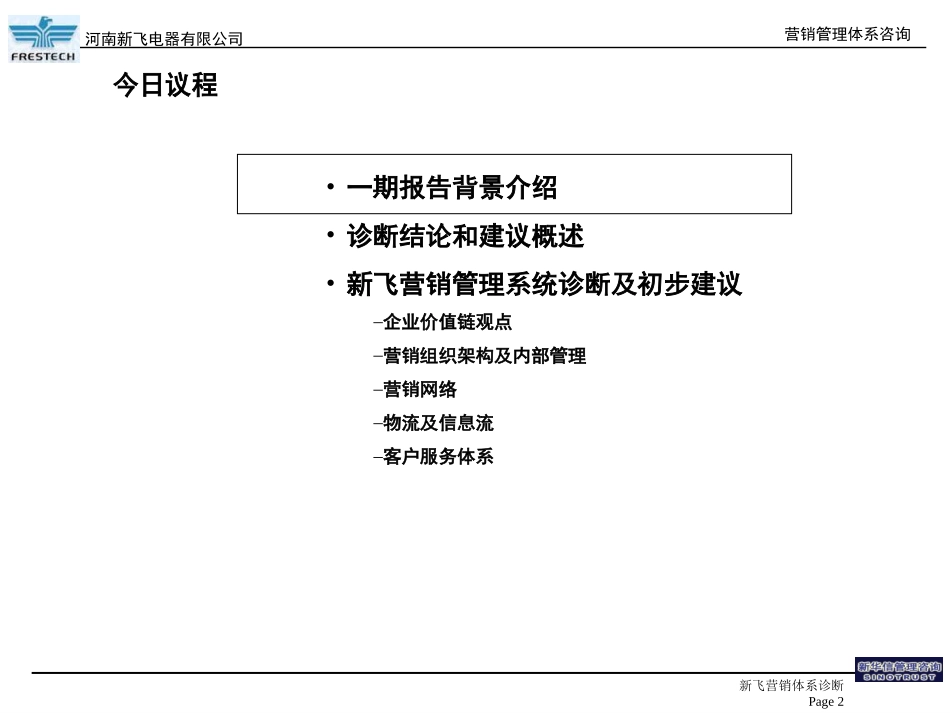 frestech_诊断分析.ppt_第2页