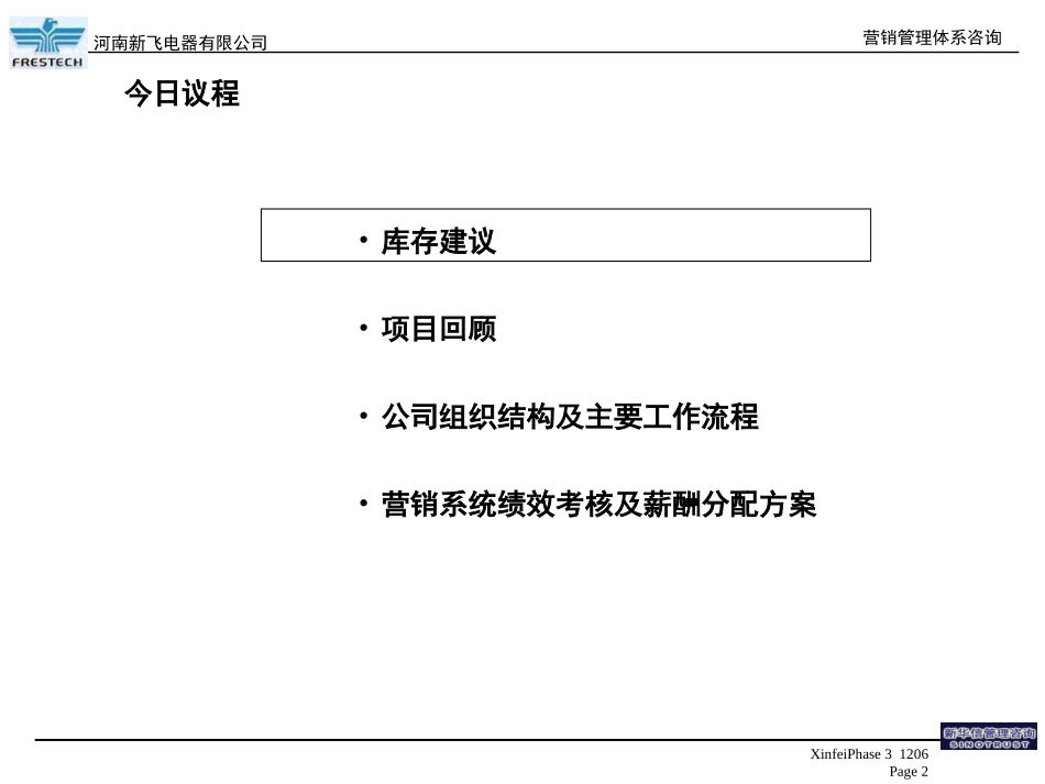 frestechphrase3.ppt_第2页