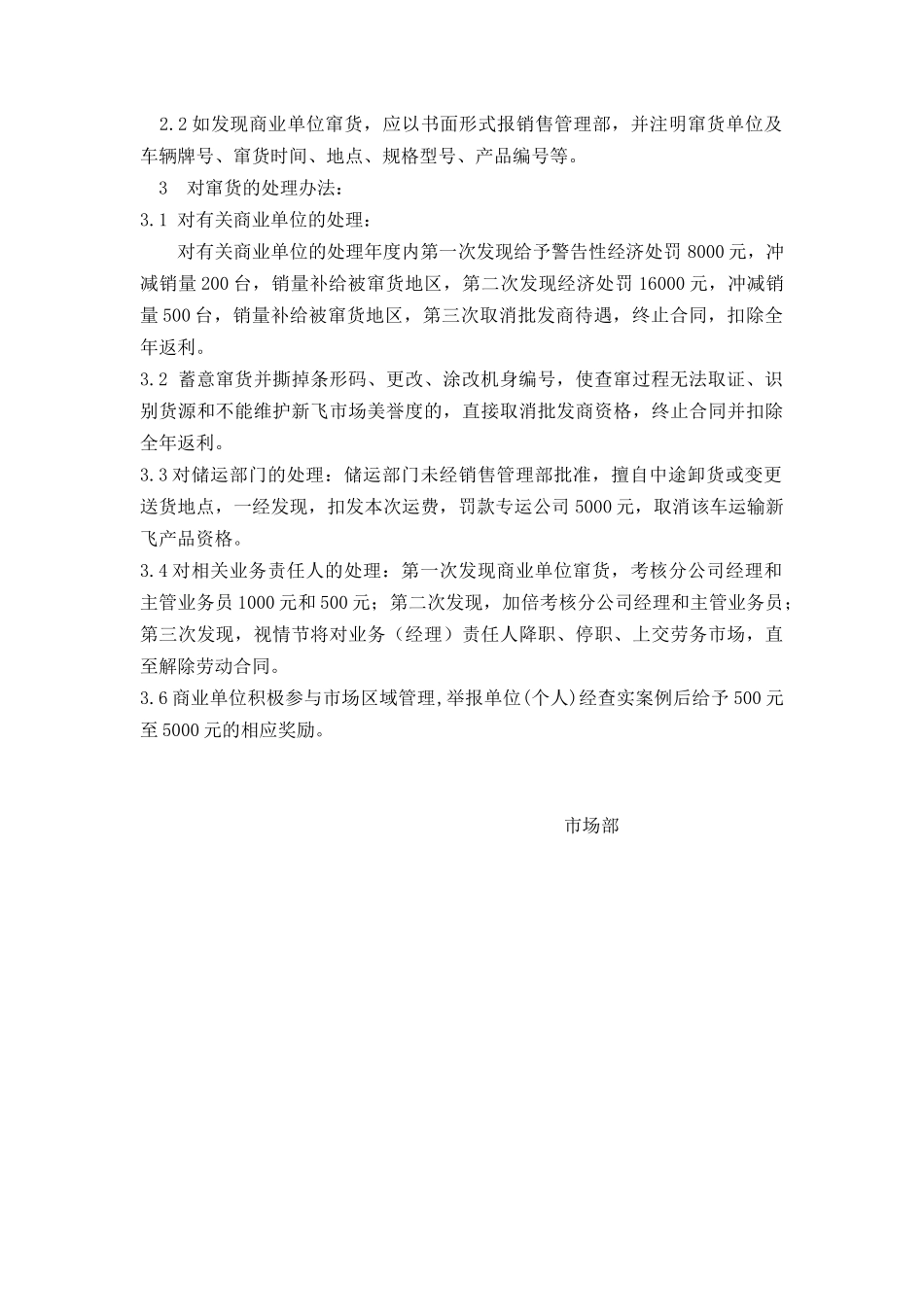 窜货的界定及对窜货的处理办法.doc_第2页