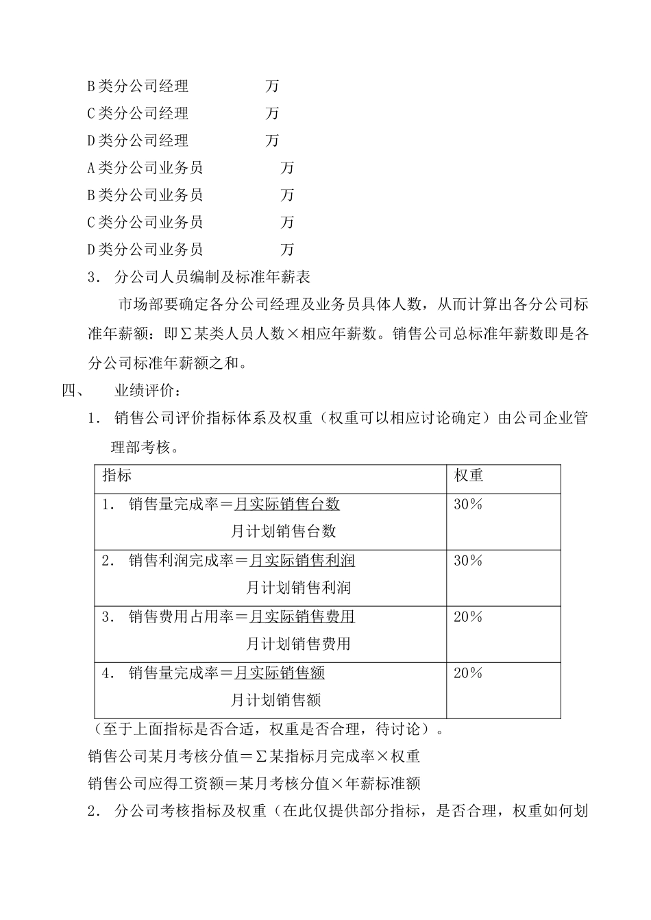 河南新飞电器有限公司销售业绩考核办法.doc_第2页