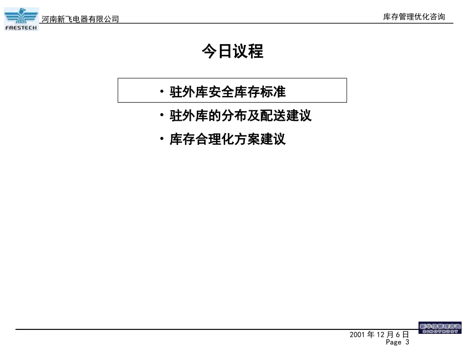 库存优化第二期报告.PPT_第3页
