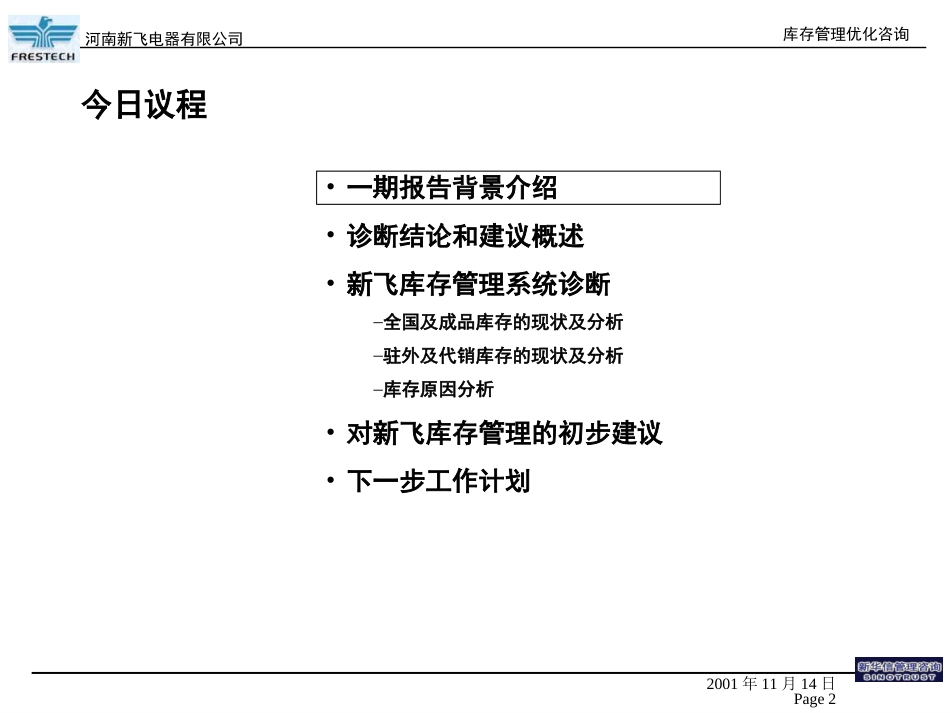 库存优化第一阶段报告.ppt_第2页
