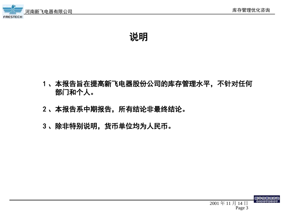 库存优化第一阶段报告.ppt_第3页