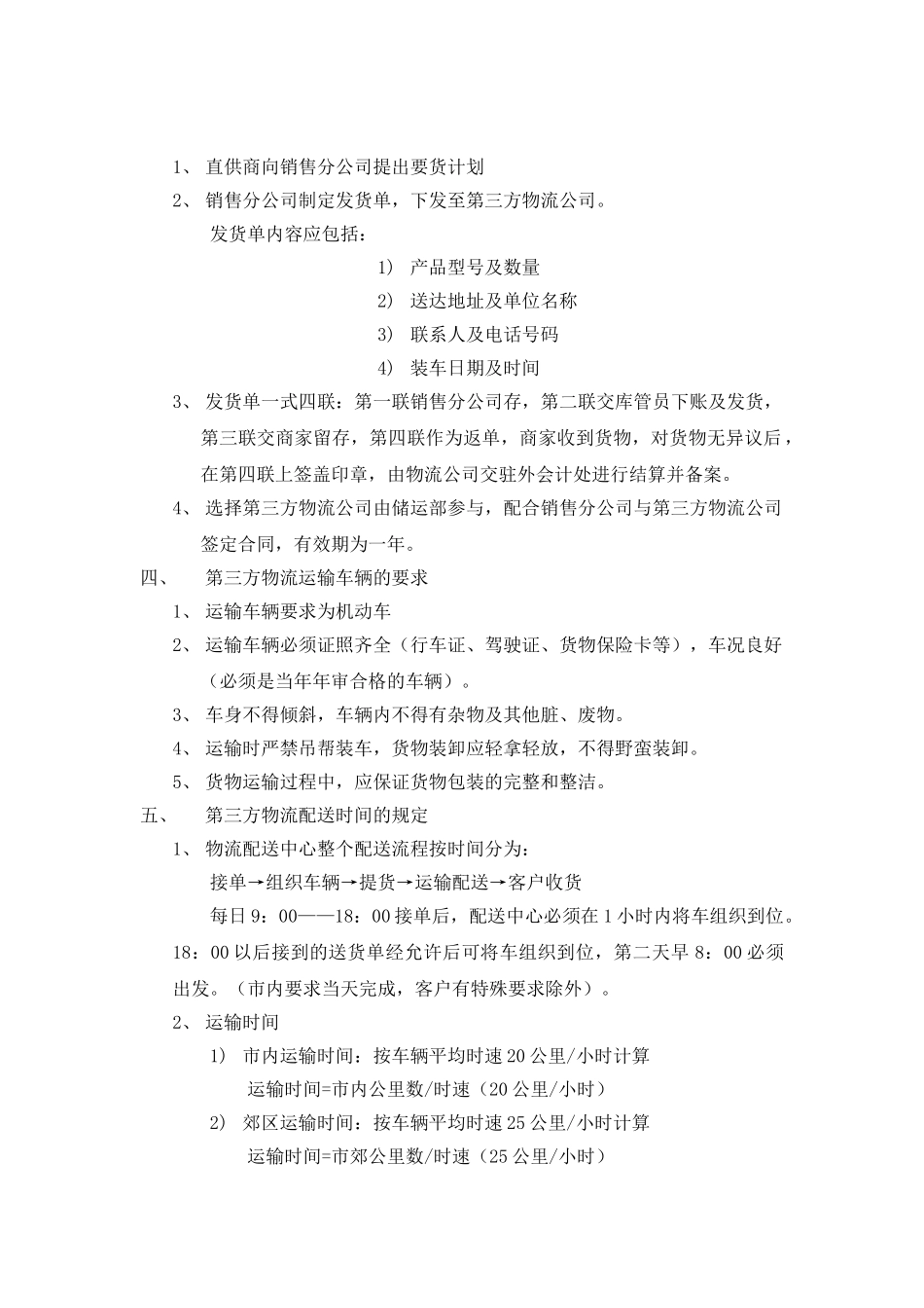 物流配送方案.doc_第2页