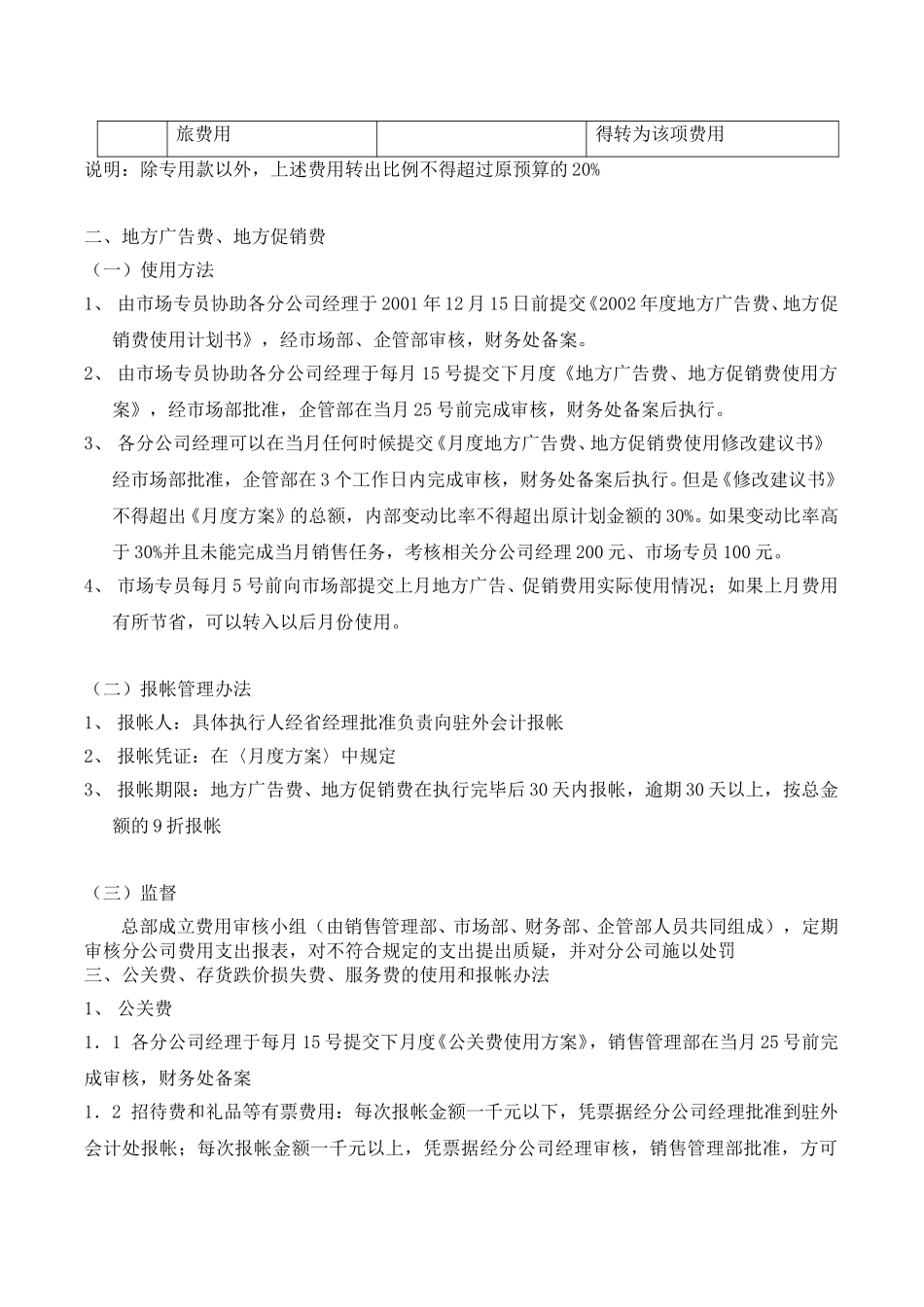 2002年销售费用管理和奖励办法.doc_第2页